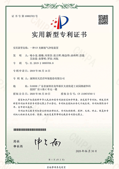 一種UV光解廢氣凈化裝置